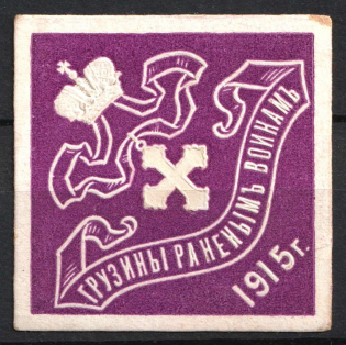 1915 Georgians to Wounded Soldiers, Russia