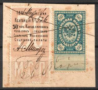Russia Revenue, 1886 Moscow Court of Appeal + Documentary 60 kop. 1882 used on piece