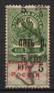 South Russia revenue Civil War 1919 Denikin Armed Forces red litho overprint on Crimea Documentary tax 5 rub on 75 kop (Canceled)