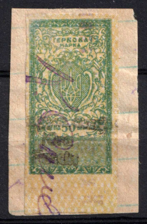 South Russia, Revenue, Civil War, 1919 Denikin Armed Forces, Black Handstamped Overprint on Ukraine Documentary Tax 50 sh. on piece (Canceled)
