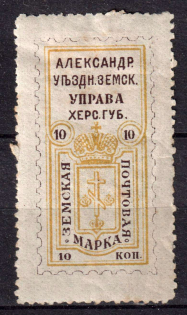 1883 10k Alexandria Zemstvo, Russia (Schmidt #13, CV $50)