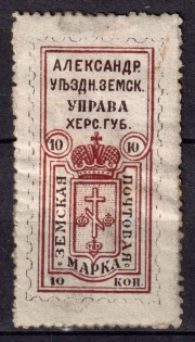 1883 10k Alexandria Zemstvo, Russia (Schmidt #14, CV $50)