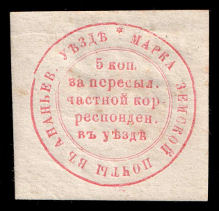 1880 5k Ananiev Zemstvo, Russia (Schmidt #5, CV $120)