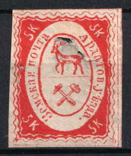 1878 5k Ardatov Zemstvo, Russia (Schmidt #2, CV $50)