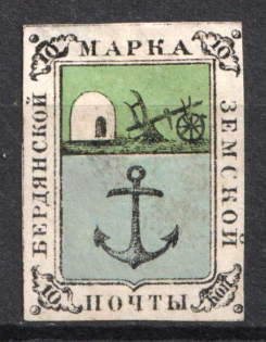 1868 10k Berdyansk Zemstvo, Russia (Schmidt #1, CV $150)