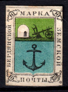 1868 10k Berdyansk Zemstvo, Russia (Schmidt #1, CV $150)