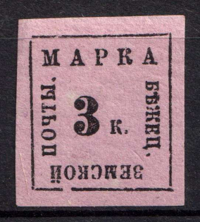 1872 3k Bezhetsk Zemstvo, Russia (Schmidt #3, CV $40)