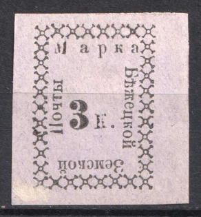 1885 3k Bezhetsk Zemstvo, Russia (Schmidt #6, CV $35)