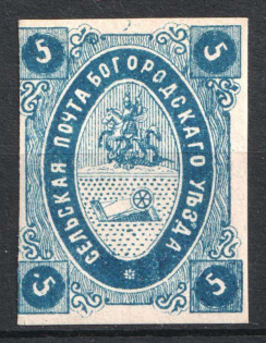 1873 5k Bogorodsk Zemstvo, Russia (Schmidt #7, CV $30)
