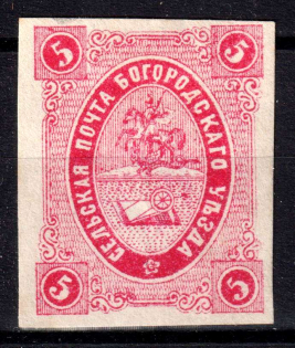 1884 5k Bogorodsk Zemstvo, Russia (Schmidt #36, CV $40)