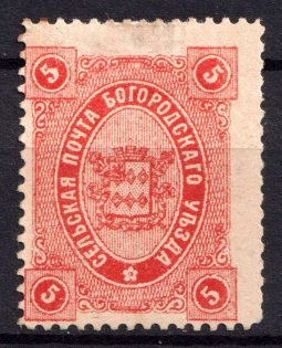 1890 5k Bogorodsk Zemstvo, Russia (Schmidt #57, CV $50)
