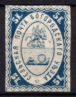 1869 5k Bogorodsk Zemstvo, Russia (Wrap Cut, Blue, CV $100)
