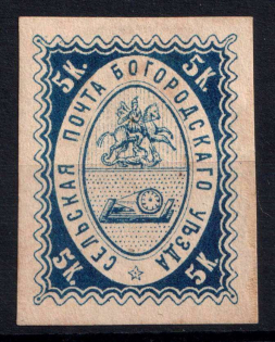 1869 5k Bogorodsk Zemstvo, Russia (Wrap Cut, CV $100)