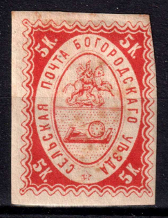 1869 5k Bogorodsk Zemstvo, Russia (Wrap Cut, CV $40)