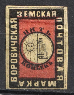1874 5k Borovichi Zemstvo, Russia (Schmidt #3, CV $40)