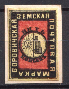 1874 5k Borovichi Zemstvo, Russia (Schmidt #3, CV $40)