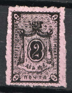1879 2k Buguruslan Zemstvo, Russia (Schmidt #2, CV $50)