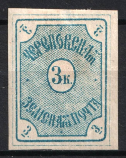 1869 3k Cherepovets Zemstvo, Russia (Schmidt #1, CV $120)