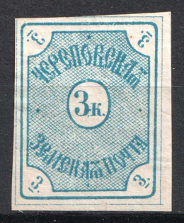 1874 3k Cherepovets Zemstvo, Russia (Schmidt #2, CV $40)