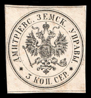 1871 3k Dmitriev Zemstvo, Russia (Schmidt #1, CV $200)
