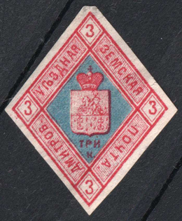 1874 3k Dmitrov Zemstvo, Russia (Schmidt #1, CV $80)