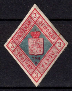 1874 3k Dmitrov Zemstvo, Russia (Schmidt #1, CV $80)