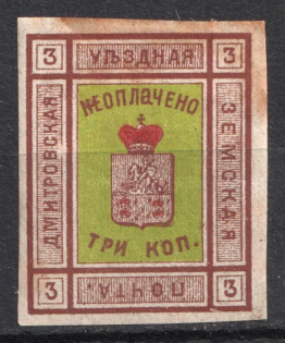 1874 3k Dmitrov Zemstvo, Russia (Schmidt #2, CV $80)