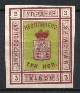 1874 3k Dmitrov Zemstvo, Russia (Schmidt #2, Double print Red, CV $350)