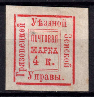 1881 4k Gryazovets Zemstvo, Russia (Schmidt #5, CV $30)