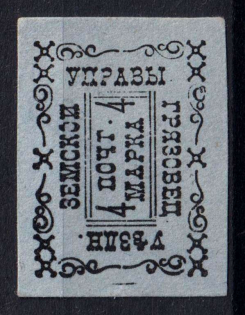 1890 4k Gryazovets Zemstvo, Russia (Proof)