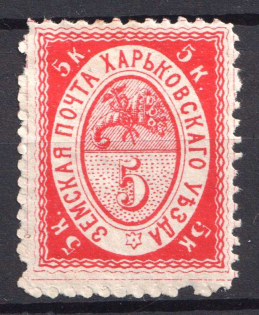 1880 5k Kharkov Zemstvo, Russia (Schmidt #11, CV $50)
