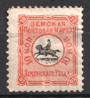 1874 10k Kherson Zemstvo, Russia (Schmidt #5, CV $50)