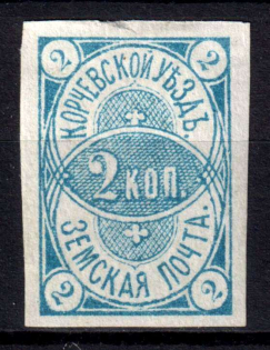 1880 2k Korcheva Zemstvo, Russia (Schmidt #2, CV $40)