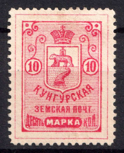 1891 10k Kungur Zemstvo, Russia (Schmidt #8, CV $30)