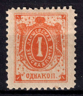 1896 1k Laishev Zemstvo, Russia (Schmidt #1, CV $30)