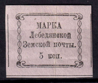 1884 5k Lebedyan Zemstvo, Russia (Schmidt #8, CV $50)