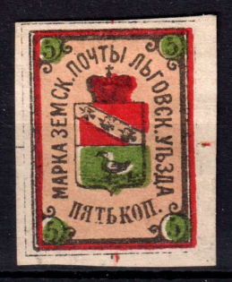 1884 5k Lgov Zemstvo, Russia (Schmidt #1, SHIFTED Green, CV $40+)