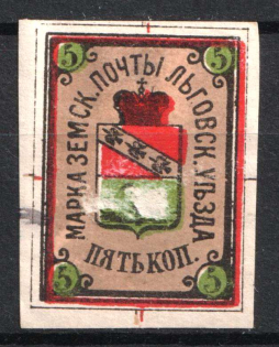 1884 5k Lgov Zemstvo, Russia (Schmidt #1, CV $40)
