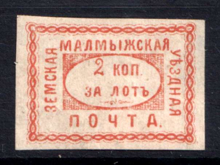 1870 2k Malmyzh Zemstvo, Russia (Schmidt #3, CV $250)
