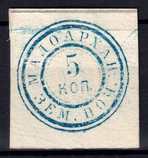 1876 5k Maloarkhangelsk Zemstvo, Russia (Schmidt #3, CV $150)