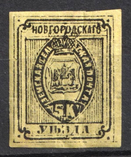 1882 5k Novgorod Zemstvo, Russia (Schmidt #11, CV $40)