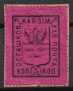 1878 3k Ostashkov Zemstvo, Russia (Schmidt #1, CV $40)
