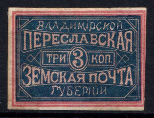 1880 3k Pereslavl Zemstvo, Russia (Schmidt #7, CV $150)