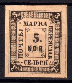 1878 5k Pereyaslav Zemstvo, Russia (Schmidt #6, CV $60)