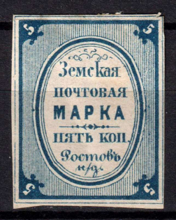 1871 5k Rostov Zemstvo, Russia (Schmidt #1, CV $120)