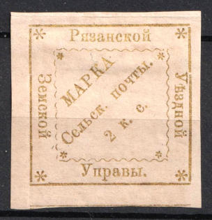 1876 2k Ryazan Zemstvo, Russia (Schmidt #17, CV $80)