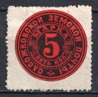 1888 5k Sapozhok Zemstvo, Russia (Schmidt #5, CV $30)