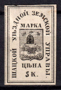 1874 5k Shatsk Zemstvo, Russia (Schmidt #4, CV $50)