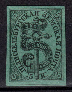 1877 5k Shlisselburg Zemstvo, Russia (Schmidt #1, CV $250)