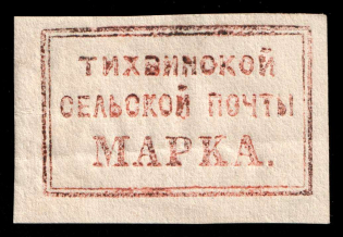 1872 5k Tikhvin Zemstvo, Russia (Schmidt #8, CV $200)